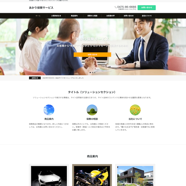 2022年1月13日 ホームページの公開承認済み